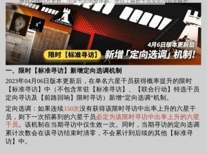 明日方舟四月更新：中坚卡池调整详解，带你了解新卡池变动内容全解析