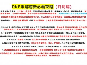 DNF手游新手快速崛起：萌新开局最大化经验获取攻略与等级提升技巧解析