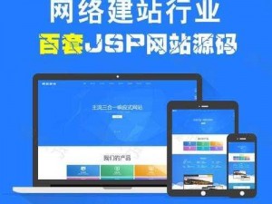 JSP 成品网站，附加更多精彩节目