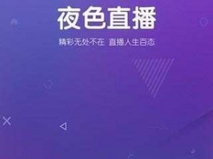 适合晚上看的 APP 下载直播，海量高清内容，让你尽享视觉盛宴