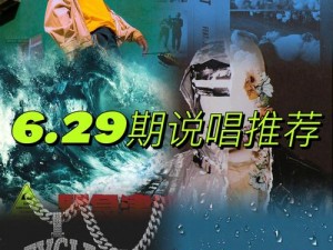 顶级 RAPPER 潮水日本欢迎您打造最嗨音乐盛宴