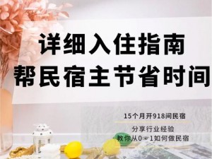 沙雕日记引领创新攻略：重塑民宿魅力的创意图文指南