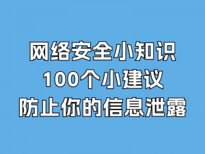 100 款夜间禁用入口网页下载，保护你的上网安全