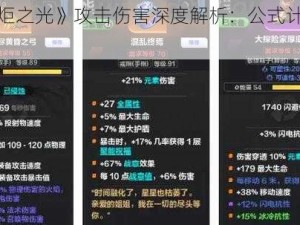 《火炬之光》攻击伤害深度解析：公式计算揭秘