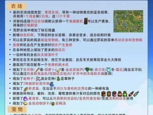 星露谷物语新版本更新解读：全面揭示版本内容，新功能的细节探讨