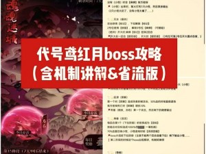 高能手办团BOSS代号V攻略方法详解：全方位解析战斗策略与技巧