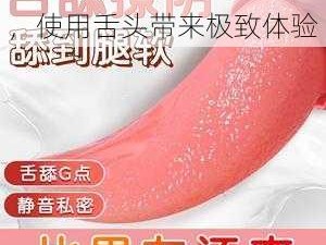 女性私密按摩师专业服务，使用舌头带来极致体验