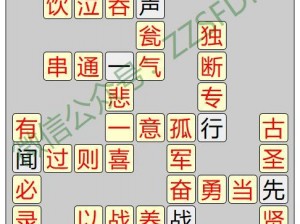 成语状元风采揭秘：74关答案解析与解析深度探讨