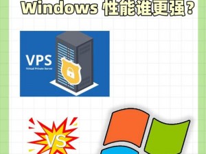 VPSWINDOWS 另类乱：一款高效、稳定、安全的服务器操作系统