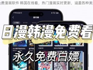 免费漫画软件 韩国在线看，热门漫画实时更新，涵盖各种类型