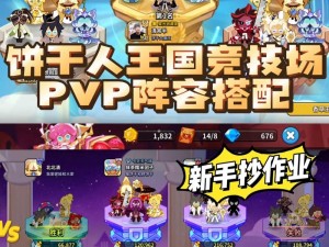 梦境迷失之地：全球玩家竞技场探索记-全新赛事PVP匹配系统深度解读