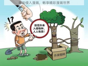 非法侵入漫画，畅享精彩漫画世界