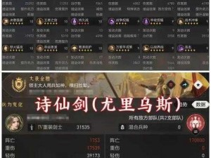 重返帝国终极诗仙剑技能全新搭配指南：高效技能组合推荐揭秘