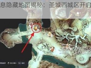 恶意不息隐藏地图揭秘：圣城西城区开启攻略大全