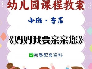 妈妈我要亲亲你PPT——一款传递亲情的 PPT 模板