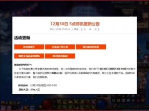 DNF9月25日维护时间更新公告：更新内容与精彩时刻即将开启