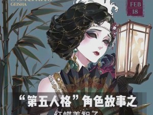 关于第五人格红蝶技能的深度解析与运用：一探华丽技能的奥秘