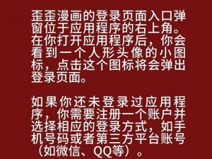 歪歪漫画首页入口界面弹窗，弹窗广告形式，精准定位用户，提供个性化漫画内容