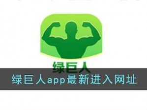 夜里十大禁用绿巨人 APP，一款保护隐私的安全工具