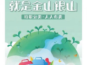 保护黑妞行动：共建绿色家园的可持续性生态环保之旅