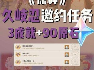 《原神一览众山小成就达成攻略：隐藏任务全解析》