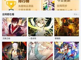 嘿嘿漫画免费版漫画大全，一款拥有海量精彩漫画的免费阅读 APP