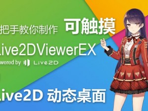 手机端操作指南：如何利用Live2DViewerEX加载模型