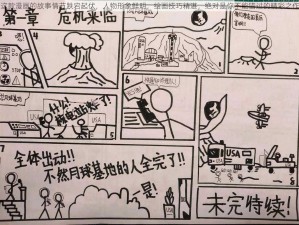 这款漫画的故事情节跌宕起伏，人物形象鲜明，绘画技巧精湛，绝对是你不能错过的精彩之作