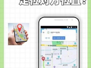 怎么玩自己隐私位置？利用这款软件，轻松定位自己，保护隐私
