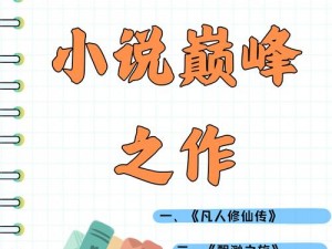 《戮仙记之修炼之道：探寻秘境，探寻长生秘诀》