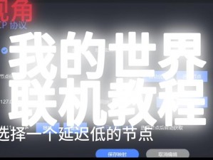 Minecraft端口映射联机教程：一步步实现多人游戏联机指南