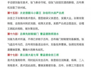 策魂三国：曹性全面解析——属性特技深度探讨与角色评价