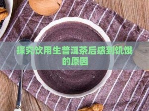 《恐惧的饥饿：探索〈饥饿之茶〉独特配方及材料一览》