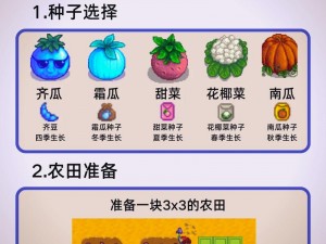 星露谷物语种地攻略大全：高效种植技巧与策略分享