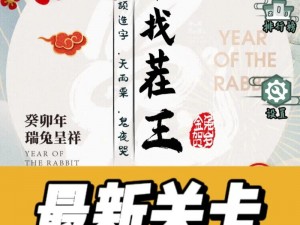 汉字找茬王日字通关攻略：追日逐字解谜攻略全解析