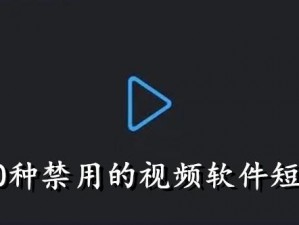 夜里十大禁用短视频软件免费，涵盖各种类型的短视频，满足用户的不同需求