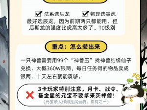 梦幻新诛仙灵兽探险系统攻略大全：玩转探险玩法，探索灵兽奥秘的实战指南