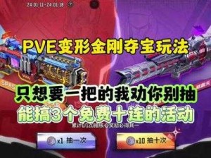 CF手游中，PVE之路闪耀：钻石的收获与日常金币赚取之宝典