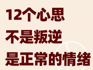 震惊母亲身体教育青春期孩子，引发社会热议