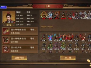 同人圣三国蜀汉传第20关攻略