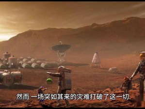 火星探索之旅：《火星：战争记录》游戏深度体验与感悟