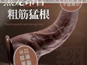 一女战三男黑人发出惨叫的相关产品介绍：高品质情趣用品，带来前所未有的刺激体验