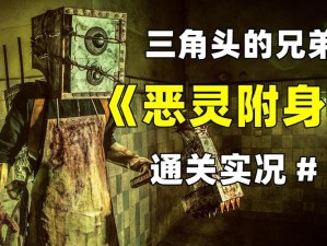 恶灵附身安全屋保险箱钥匙全攻略：解锁密码，收集钥匙，轻松通关指南