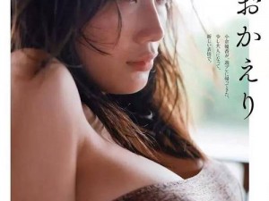 日本最大胆黄艺术写真，展现日本女性的魅力与性感