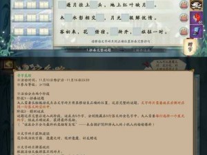 《阴阳师》手游寻字觅踪谜底揭秘之旅攻略