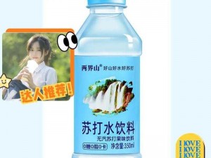 小烧货水能么多叫出来——让你畅饮无负担的健康饮品