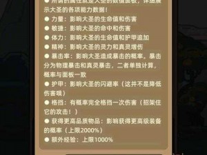 大闹天宫猴王归来：游戏安装与配置指南详解