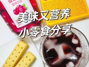 我 15 岁男朋友吃我小兔兔，美味营养的天然零食