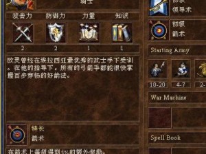 《英雄无敌3》全种族深度品评：探索各族特色与策略之道