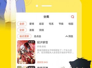 歪歪漫画登录页面官方秋蝉，一款让你畅享漫画世界的 APP